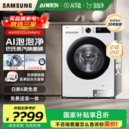 三星（SAMSUNG）【國家補貼】AI神維納斯滾筒洗衣機全自動(dòng)超薄10公斤大容量蒸汽除菌洗衣機WW10DG5U24AWSC月光白 白