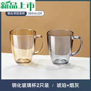 富光防摔鋼化玻璃杯馬克水杯家用套裝待客茶杯耐高溫客廳帶把喝水杯子 【琥珀+煙灰】380ml鋼化耐摔2只