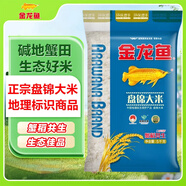 金龍魚(yú)東北大米 盤(pán)錦大米10斤 蟹稻共生蟹田大米