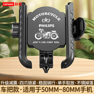 聯(lián)想電動(dòng)車(chē)戶(hù)外自行車(chē)騎行手機支架防震外賣(mài)騎手車(chē)載導航摩托車(chē)架 車(chē)把手款-最新款材質(zhì)升級