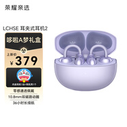 榮耀耳夾式耳機2 榮耀耳機 藍牙耳機 紫色耳機1臺 +哆啦A夢(mèng)耳機殼禮盒 正版定制硅膠防摔 送朋友送女友