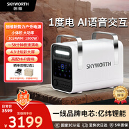 創(chuàng  )維戶(hù)外移動(dòng)電源智能語(yǔ)音遙控便攜藍牙HIFI音響220V 1800W自駕露營(yíng)野營(yíng)擺攤車(chē)載便攜應急儲能電池