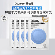 蒂佳婷（Dr.Jart）活力水潤面膜2.0版 5片