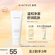 KIMTRUE 且初酸奶潔面潔面乳120g氨基酸洗面奶深層溫和清潔男士女士專(zhuān)用