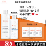 雅漾（Avene）恒潤柔膚保濕水400ML大寶水敏肌補水舒緩爽膚水護膚水男女禮物