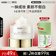 韓后水光裸妝素顏霜52g 補水保濕遮瑕隔離提亮 懶人面霜護膚品男女