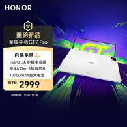 榮耀平板GT2 Pro12.5英寸平板電腦 165Hz 3K護眼電競屏 滿(mǎn)血8Gen3旗艦芯 12+256GB 冰晶白【國家補貼】