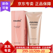 NOURIS化妝品專(zhuān)柜美容院保濕深層補水清潔爽膚系列 娜瑞絲離子保濕潔面乳