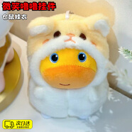 OSKV水豚表情包嚕嚕玩偶毛絨玩具公仔娃娃掛飾掛件鑰匙扣生日禮物 微笑水豚+倉鼠娃衣【1個(gè)】