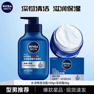 妮維雅（NIVEA） 男士面霜潤膚霜秋冬季補水保濕擦臉清爽控油小藍罐護膚品送男友 潔面+潤膚霜共200ml