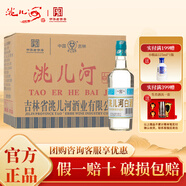 洮兒河（TAOERHE）濃香型純糧食白酒東北名酒口糧酒 白標48度450ml*12瓶整箱