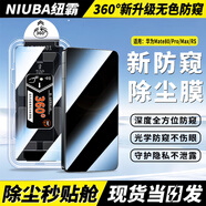 紐霸【360° 四面防窺】華為Mate80/Pro/RS防窺鋼化膜Mate880ProMax全屏覆蓋手機膜無(wú)塵倉秒貼保護膜 【除塵秒貼款丨360°防窺】2片裝 華為Mate80RS非凡大師