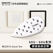 國譽(yù)（KOKUYO）SOU·SOU系列Campus原紙色替芯修正帶學(xué)生訂正無(wú)痕涂改帶不翹邊 白色5mm×8m 1個(gè) WSG-TW1XT3508-2