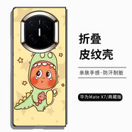 小潔匠選適用華為Mate X7/典藏版折疊屏手機殼可愛(ài)卡通星星人X5防摔X3皮紋硬殼 L-星星人圖9 華為Mate X7【皮紋大孔】