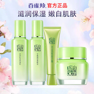 百雀羚護膚品草本水乳套裝禮盒秋冬補水保濕滋潤面霜爽膚水洗面奶化妝品 爽膚水+保濕乳+面霜+眼部啫喱