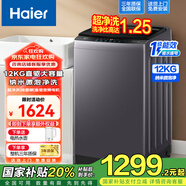 海爾（Haier）【新品】波輪洗衣機全自動(dòng)10KG/12KG直驅變頻神童超凈洗家用大容量除菌螨一級能效靜音 補貼20% 12公斤20E微泡凈+超凈洗+七維減震+除菌螨