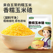華田禾邦五常香糯玉米碴1斤【細小顆粒 黏玉米糝】大米米飯粥伴侶 早餐