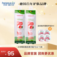 賀本清 herbacin德國小甘菊玫瑰護手霜男女保濕修護便攜不油膩補水 玫瑰護手霜75ml *2支