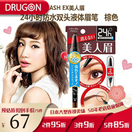 BrowLash日本原裝直郵B&C BCL BROWLASH EX美人眉 24小時(shí)防水雙頭液體眉筆