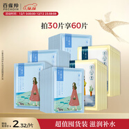 百雀羚（PECHOIN）面膜小雀幸瀅潤保濕面膜60片肌膚解渴草本溫和圣誕禮物