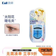 貝印廣角不夾皮迷你眼睫毛夾子 小巧便攜式睫毛卷翹器 持久卷翹（藍）