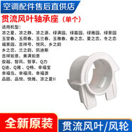 麗田空調壁掛冷氣15P23P匹貫流扇葉q力品悅風(fēng)內機風(fēng)輪變頻冷靜王滾筒 軸承座單個(gè)