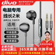 DIVO電腦耳機入耳式帶麥雙孔主播直播YY語(yǔ)音cf吃雞游戲臺式機筆記本電腦雙插頭麥克風(fēng)2米長(cháng)線(xiàn)耳麥話(huà)筒