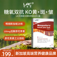 LAC花少同款利維喜法國松樹(shù)皮提取物原花青素OPCs葡萄籽精華片 松樹(shù)皮提取物精華25片