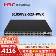 華三（H3C）企業(yè)級網(wǎng)管型千兆POE供電交換機 商用辦公監控安防以太網(wǎng)防雷網(wǎng)絡(luò )網(wǎng)線(xiàn)分線(xiàn)器 S1850V2-52X-PWR 48口370W 可用于無(wú)線(xiàn)AP、監控攝像頭POE供電
