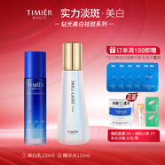 婷美 | 美肌鉆光美白祛斑護膚精華水乳面霜護膚套裝提亮膚色淡斑祛印送禮 水+乳