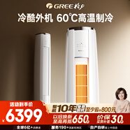 格力（GREE）2匹 云錦三代 新1級能效變頻 客廳圓柱立式柜機 冷酷外機省電空調 KFR-50LW/NhBa1BAj家電政府補貼