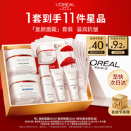 歐萊雅復顏面霜+晚霜套裝禮盒補水保濕抗皺護膚品化妝品生日圣誕禮物
