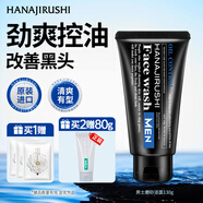 花印男士控油調理洗面奶130g 洗面奶男士潔面 深層清潔控油禮物