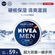 妮維雅（NIVEA）男士潤膚霜150ml 清爽不油膩干皮保濕面霜護膚品