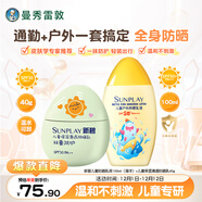 曼秀雷敦新碧兒童防曬乳液100ml+寶寶溫和保濕清透防曬霜40g隔離紫外線(xiàn)