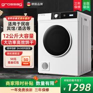 grossag德國商用烘干機25KG大容量酒店賓館民宿大型家用烘衣服毛巾被子床單浴巾滾筒直排烘衣機干衣機 12KG白旗艦升級款【數字顯示屏+前排風(fēng)】