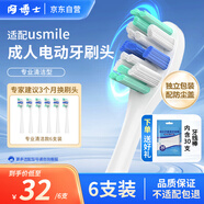 阿博士適配usmile笑容加電動(dòng)牙刷頭 適配替換適用Y1S/U1/U2/U3/P1/43呵護軟毛通用替換刷頭專(zhuān)業(yè)白色6支裝