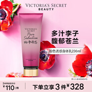 維多利亞的秘密（Victoria's Secret）香氛身體乳女 純凈誘惑236M L秋季滋潤清爽保濕香體潤膚乳 