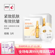 高麗谷金甲蟲(chóng) 玻尿酸氨基酸維他命c(diǎn)安瓶面膜5片 維他命C5片