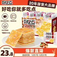 好吃點(diǎn)香脆杏仁餅800g休閑零食薄脆餅干禮盒 獨立小包裝宿舍辦公室分享 