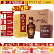 湯溝 世藏一代 濃香型白酒 42度/52度 節日送禮商務(wù)迎賓宴請江蘇白酒 52度 500mL 6瓶 【高度整箱】