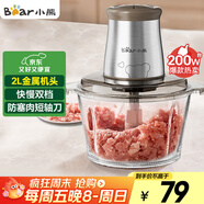 小熊（Bear）絞肉機家用 絞餡機 碎肉機 電動(dòng)多功能料理攪拌打肉餃子肉餡蒜蓉機不銹鋼 攪肉機QSJ-B03E1 約2L