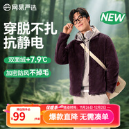 網(wǎng)易嚴選25秋冬防風(fēng)立領(lǐng)珊瑚絨外套雙面抓絨衣抗靜電夾克男女同款 25新色-男士外套-紅霧紫 M