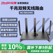銳捷（Ruijie）千兆家用無(wú)線(xiàn)路由器小鋼炮RG-EW1300G 雙頻1300M 大戶(hù)型全屋WiFi無(wú)線(xiàn)穿墻王信號放大器Mesh組網(wǎng)