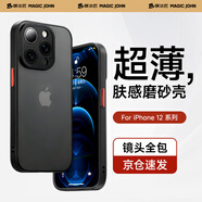 膜法匠適用于蘋(píng)果12promax手機殼iPhone12promax保護套全包半透明磨砂超薄防摔高端男女款
