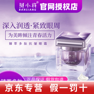 斑小將旗艦正品美白霜精華水乳霜玻尿酸多肽護膚品套裝組合 臻萃多肽眼霜