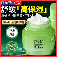 百雀羚（PECHOIN）面霜 8杯水倍潤精華霜 補水滋潤八杯水護臉潤膚保濕霜擦臉油護膚 【干皮優(yōu)選新升級】面霜 50g