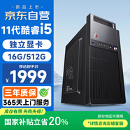 和諧號辦公商用游戲臺式電腦主機整機（11代i5-11400F 獨顯 16G 512G 商務(wù)鍵鼠 上門(mén)服務(wù)）