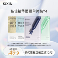 私信 安瓶精華面膜 補水保濕提亮膚色嫩膚臉部精華面膜女士學(xué)生禮物 【嘗鮮單片裝】精華面膜