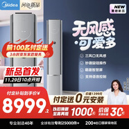 美的（Midea）空調3匹 可愛(ài)多 客廳空調立式柜機 變頻冷暖一級能效 舒適風(fēng)無(wú)風(fēng)感空調KFR-72LW/FA2